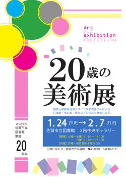 歳の - 佐賀市立図書館
