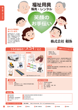株式会社 相弥（PDF：1161KB）