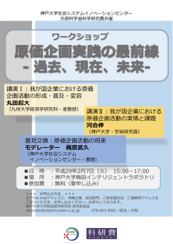 文部科学省科学研究費 神戸大学社会システムイノベーションセンター