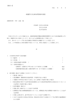 資格申請関係様式［PDFファイル／79KB］