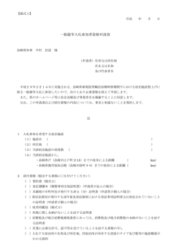 資格申請関係様式［PDFファイル／79KB］