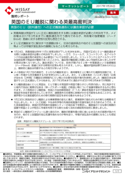 英国のEU離脱に関わる英最高裁判決