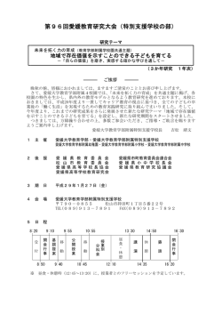 二次案内・申込用紙（PDF） - 教育学部附属特別支援学校