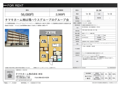 資料PDF - タマキホーム