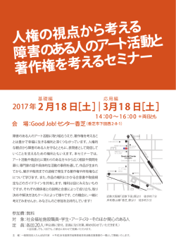 詳細はチラシをご覧ください - 障害とアートの相談室