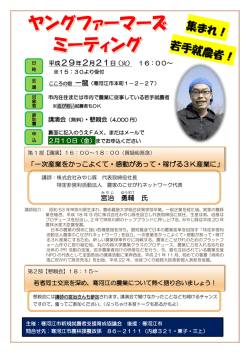 一次産業をかっこよくて・感動があって・稼げる3K産業に