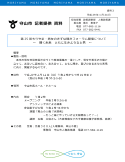 守山市 記者提供 資料