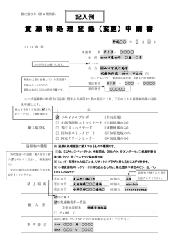 （記入例） [PDFファイル／191KB]