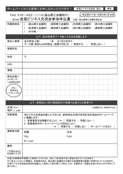 （第30回）会員ビジネス交流会参加申込書 主催