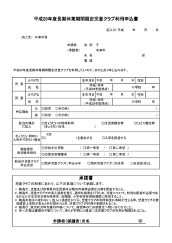 利用申込書(在校生用）[PDF：136KB]