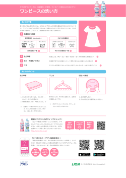 ワンピースのおすすめの洗い方を印刷する - アクロン