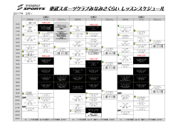 東武スポーツクラブみなみさくらい レッスンスケジュール