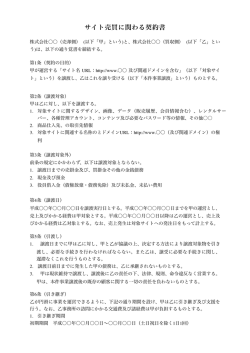 サイト売買契約書・無料ダウンロードはこちら