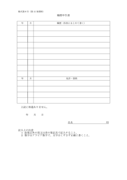 職歴申告書(就職支度金用） （PDF：77.8KB）