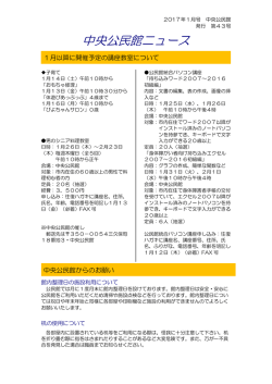 中央公民館ニュース