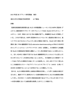 （東京大学）IBC研究奨励 抄録