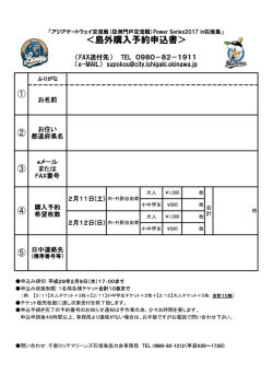 ＜島外購入予約申込書＞