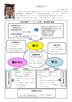 校長室より
