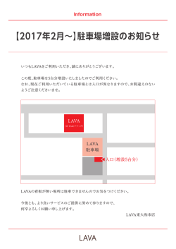 【2017年2月∼】駐車場増設のお知らせ