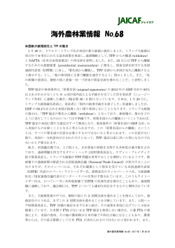 海外農林業情報 No.68