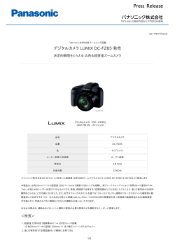 デジタルカメラ LUMIX DC-FZ85 発売 [PDF:311.9KB]