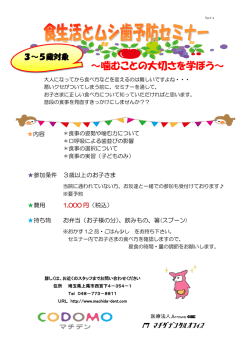 ～噛むことの大切さを学ぼう～