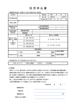 託児申込書 [PDFファイル／86KB]
