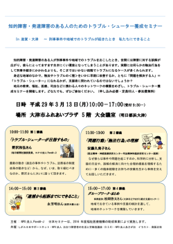 日時 平成 29 年 3 月 13 日（月）10：00－17：00 場所 大津市ふれあい