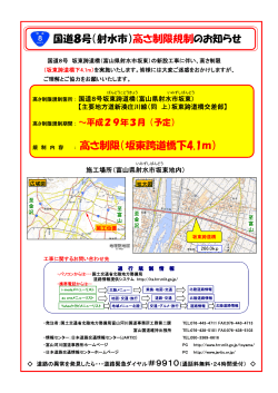 国道8号（射水市）高さ制限規制のお知らせ ： 高さ制限（坂東跨道橋下4.1