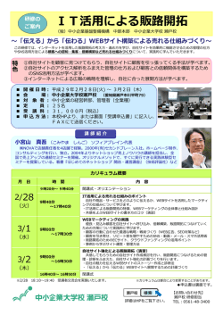IT活  による販路開拓