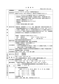 募集職名 雇用期間