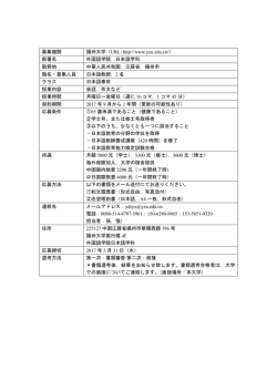 揚州大学（中国） - 日本語教育学会