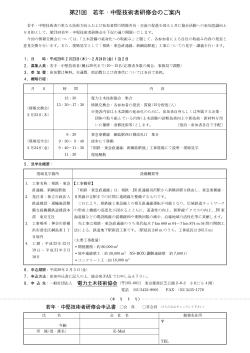 詳細 - 電力土木技術協会
