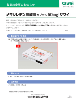 製品箱変更のお知らせ