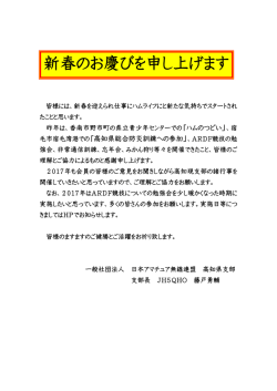 挨拶 - JARL.com