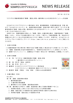｢どうする!高齢者施設の｢誤嚥・窒息｣対策― 裁判例からみる対応の