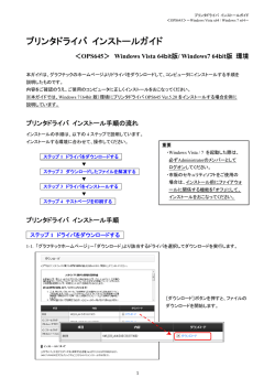 プリンタドライバ インストールガイド