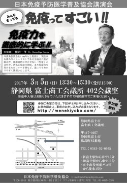 詳細はこちら - 日本免疫予防医学普及協会