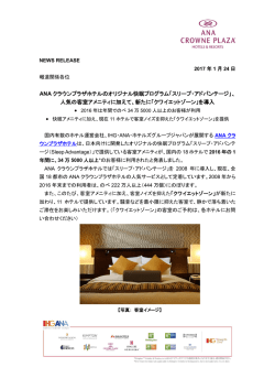 スリープ・アドバンテージ - IHG ANA ホテルズ