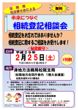 津地方法務局松阪支局