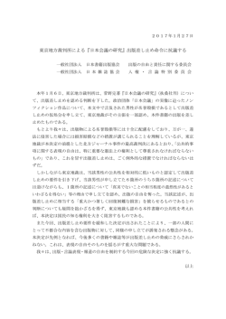 東京地方裁判所による『日本会議の研究』出版差し止め命令に抗議する