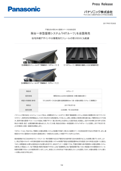 架台一体型屋根システム「HITルーフ」を全国発売