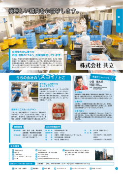 株式会社 共立