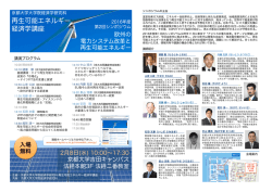 再生可能エネルギー 経済学講座