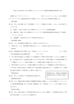 委託契約書(案）（PDF：126KB）