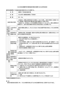北九州広域都市計画地区計画の変更（北九州市決定）