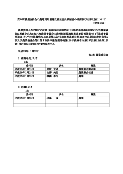 中間公表 - 安八町