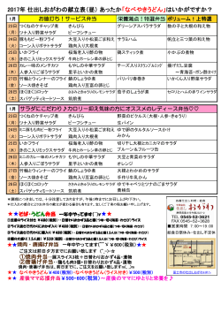 2017年 仕出しおがわの献立表（昼） あったか「なべやきうどん」はいかが