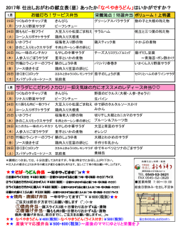 2017年 仕出しおがわの献立表（昼） あったか「なべやきうどん」はいかが