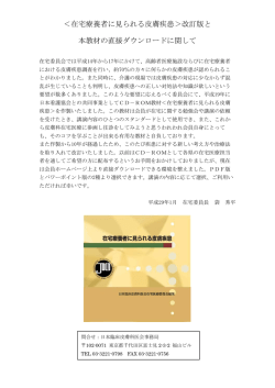 ＜在宅療養者に見られる皮膚疾患＞改訂版と 本教材の直接ダウンロード